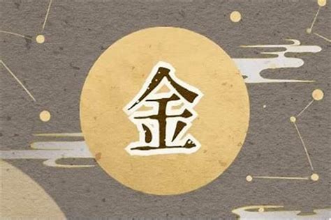 名字 金|五行属金最吉利的字,五行属金最旺的字吉祥有寓意